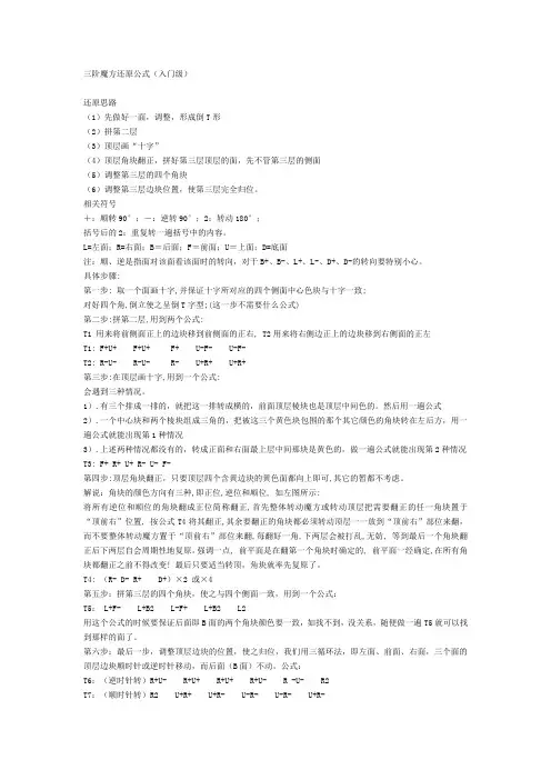 三阶魔方还原公式