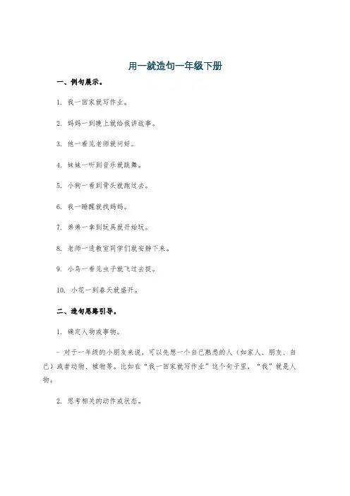 用一就造句一年级下册