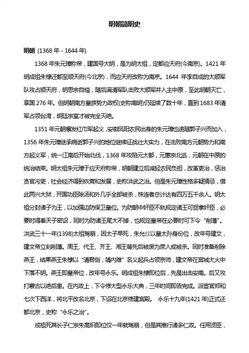 明朝简明史
