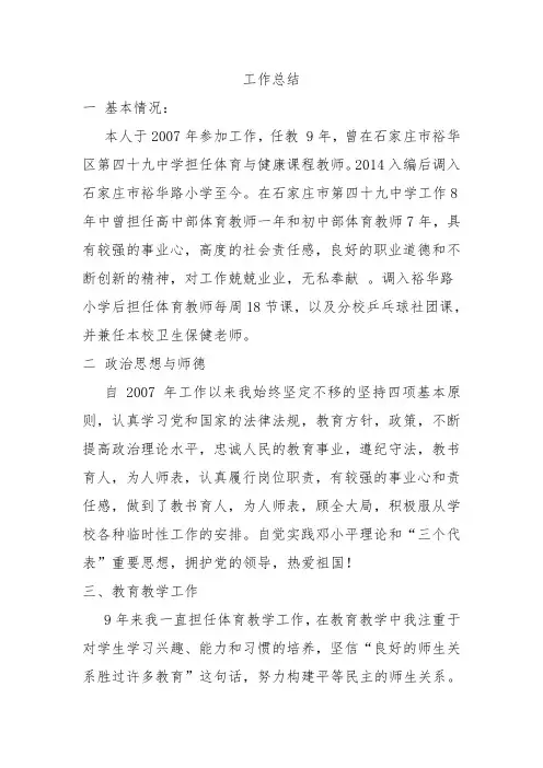 职称评定工作总结