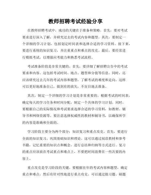 教师招聘考试经验分享