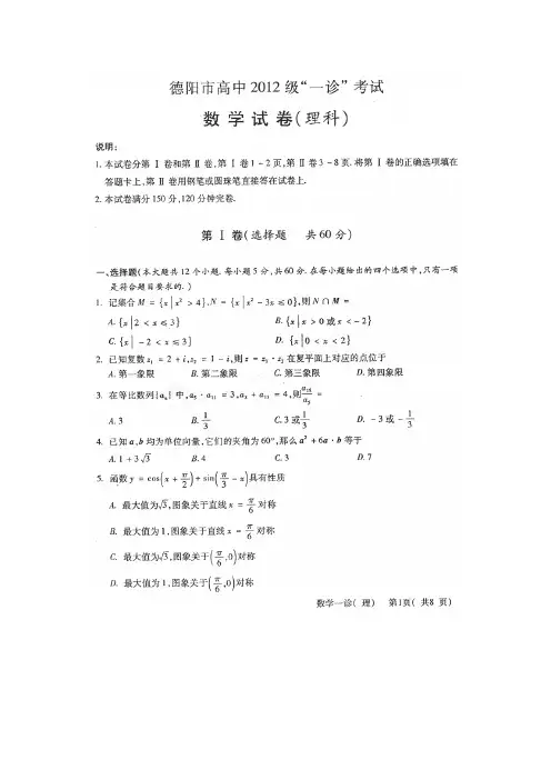 2012德阳一诊数学理(含答案)