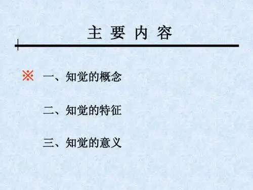 知觉1