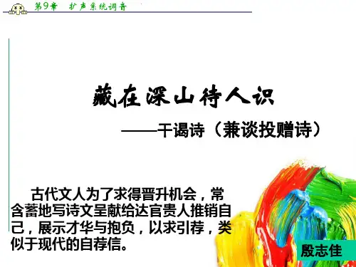 四川省昭觉中学人教语文课件 必修四 干谒诗(共12张PPT)