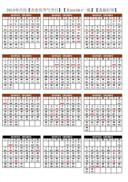 2013年日历年历【含农历A4一张】