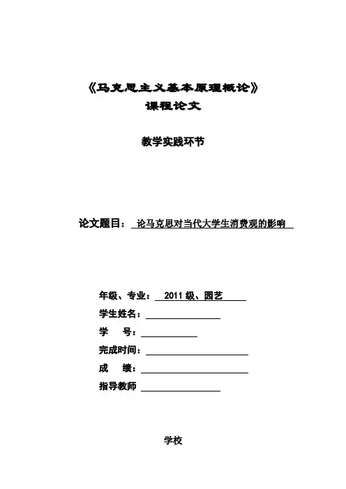 课程论文格式