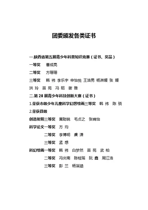 获奖名单