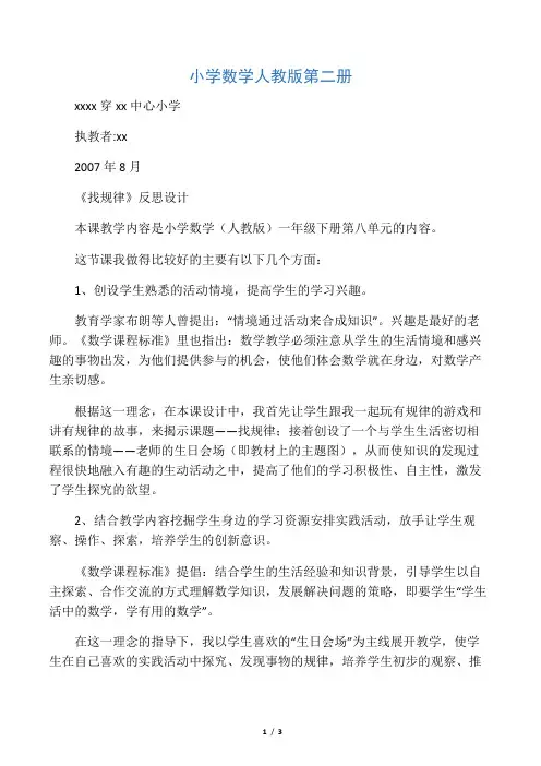 一年级数学《找规律》教学反思