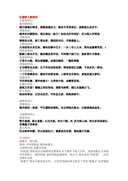 红楼梦人物判词
