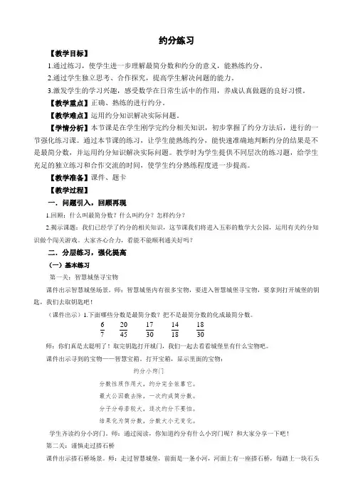 五年级下册数学教案约分人教版 (1)