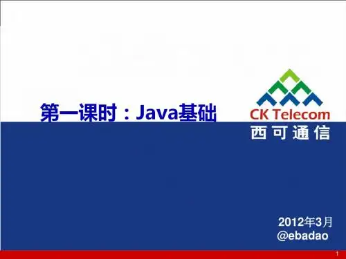 第1课时：Java基础