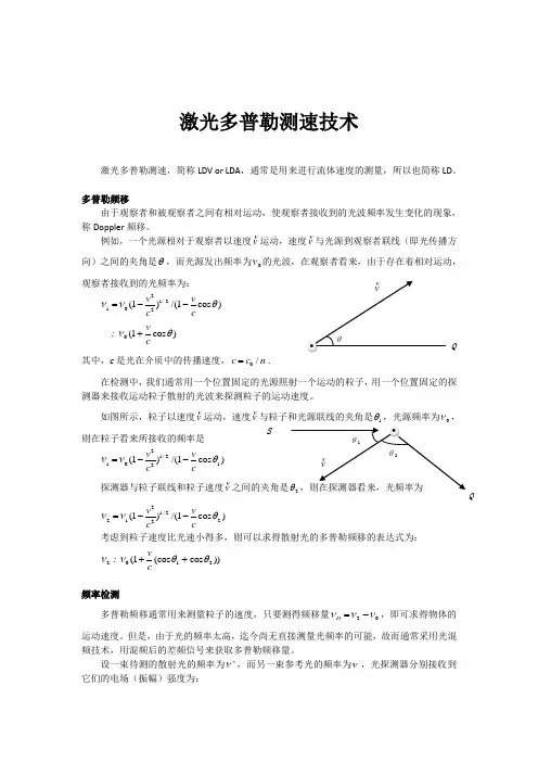激光多普勒测速技术