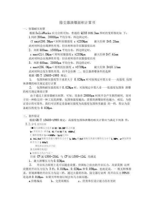 泄爆面积计算书
