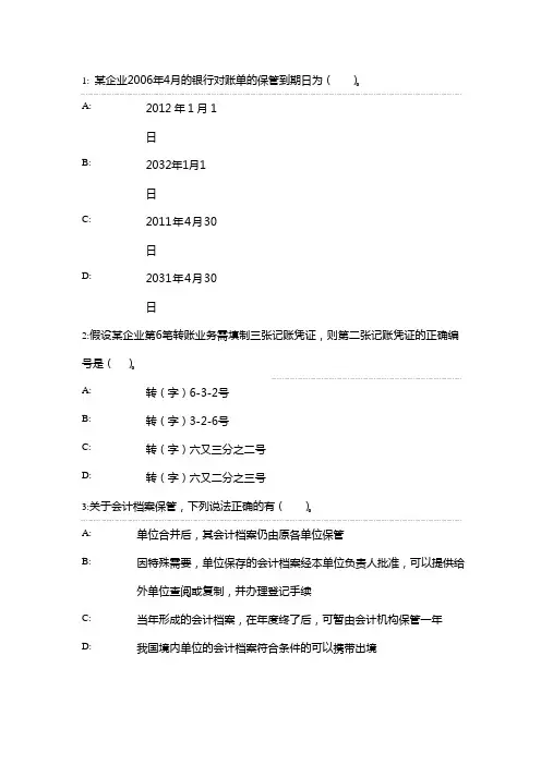 会计基础知识竞赛试题