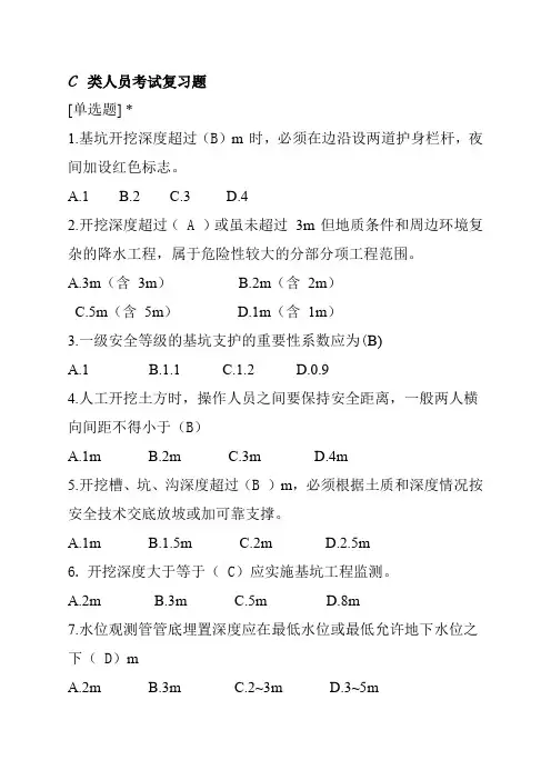贵州省建筑工程C类人员考试复习题