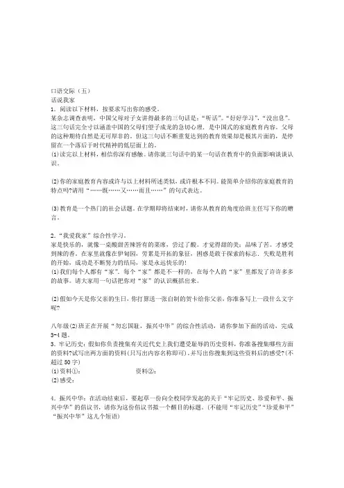 语文版八下第五单元口语交际