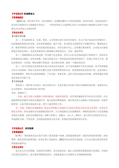 2013申论热点