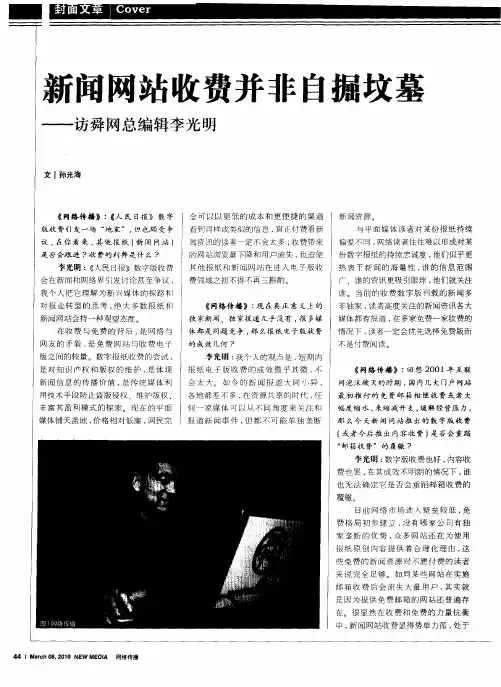 新闻网站收费并非自掘坟墓——访舜网总编辑李光明