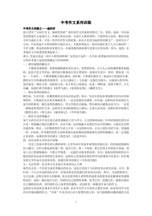 中考作文系列训练