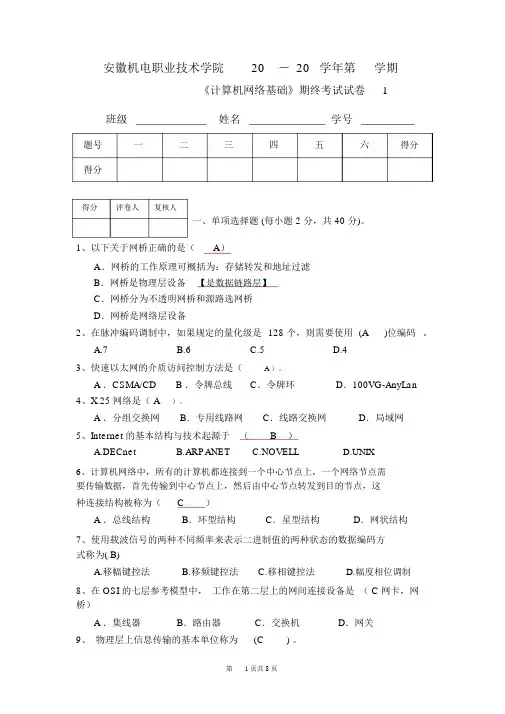 2021年-计算机网络基础试题库1