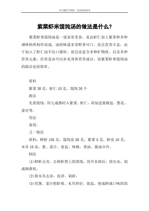 紫菜虾米馄饨汤的做法是什么-