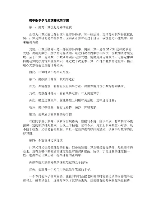 初中数学学习应该养成的习惯