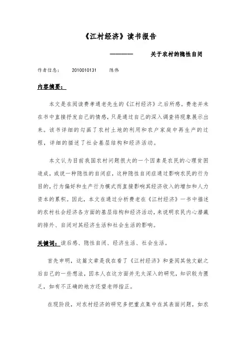 江村经济读书报告