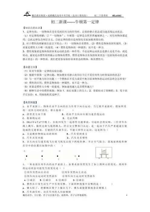 牛顿第一定律(初二)