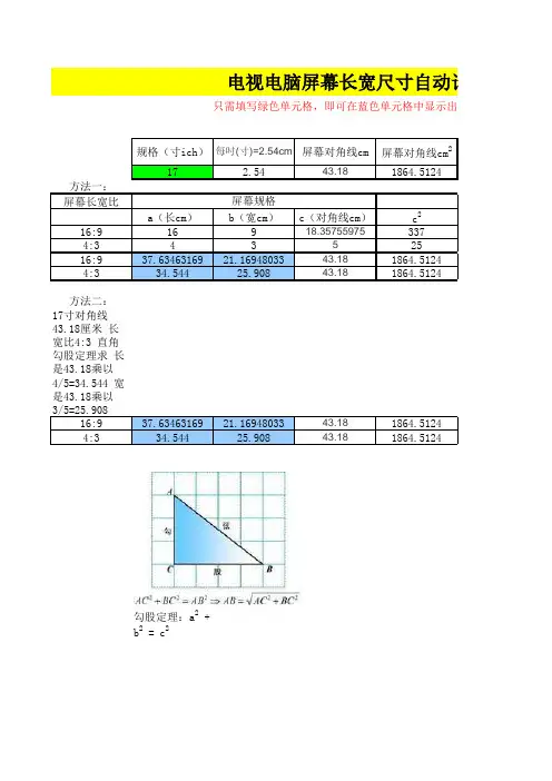 电视电脑屏幕长宽尺寸自动计算