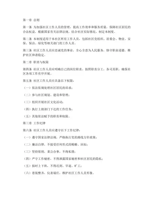 规范社区工作人员管理制度