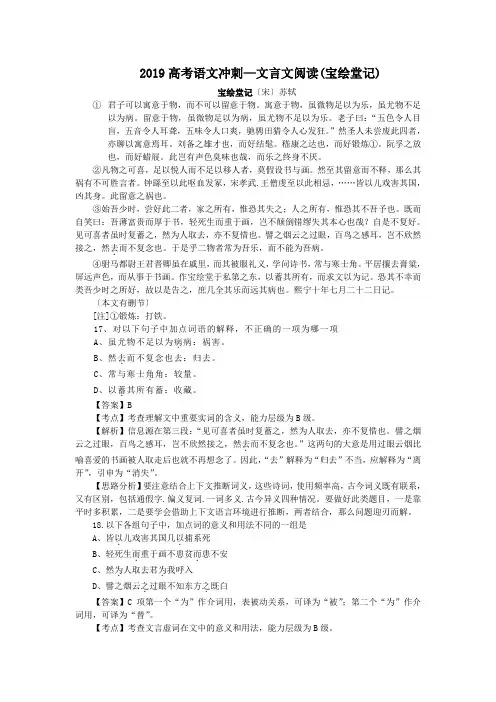 2019高考语文冲刺—文言文阅读(宝绘堂记)