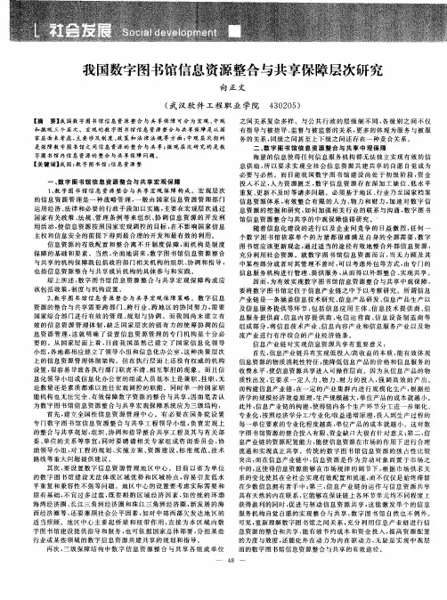 我国数字图书馆信息资源整合与共享保障层次研究