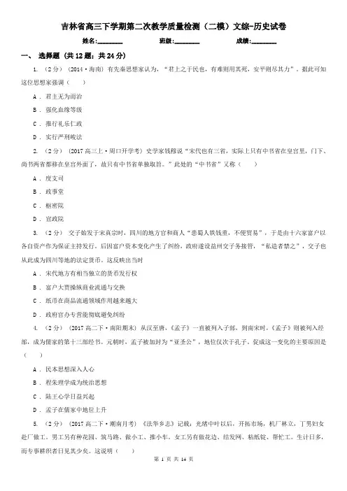 吉林省高三下学期第二次教学质量检测(二模)文综-历史试卷