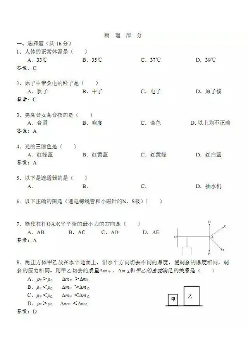 2018年上海中考物理原卷及解析