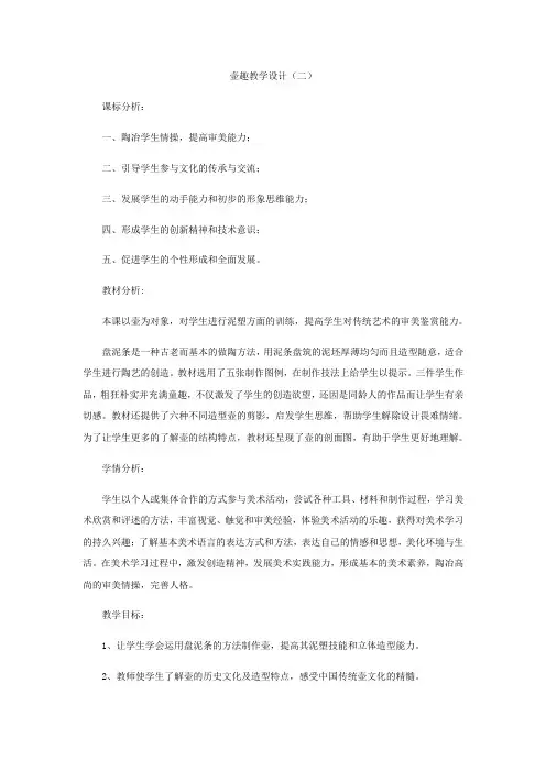 六年级下册美术教案-壶趣湘美版