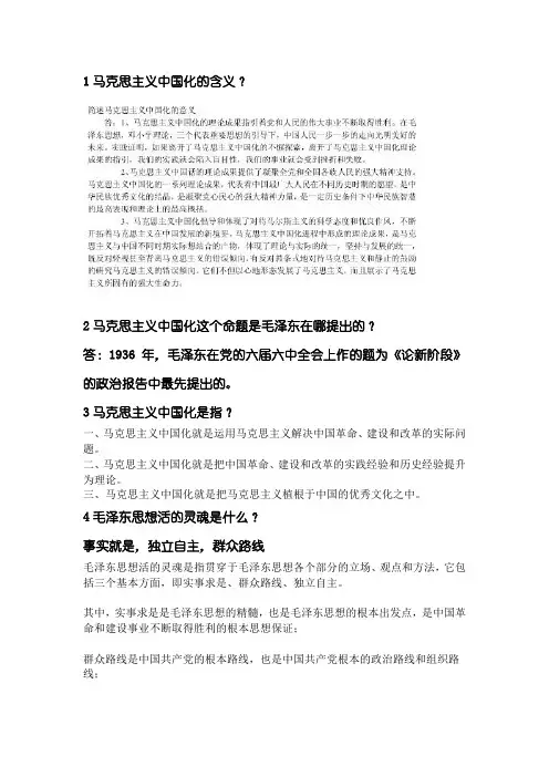 1马克思主义中国化的含义