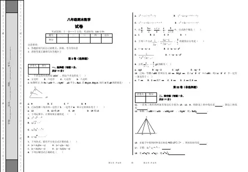 新人教版八年级数学上册上学期期末测试卷附答案