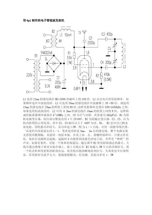 用6p1制作的电子管短波发射机