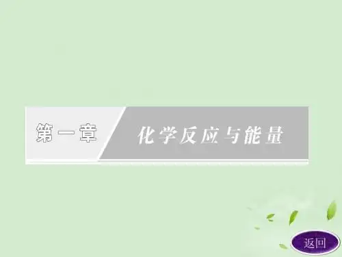 选修4第一章第三节化学反应热的计算课件