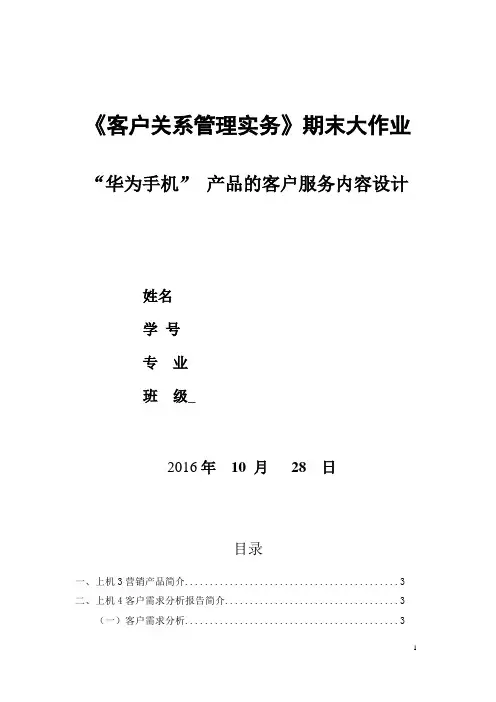 客户关系管理