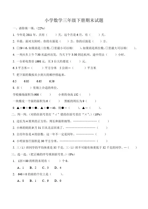 小学3年级数学试题