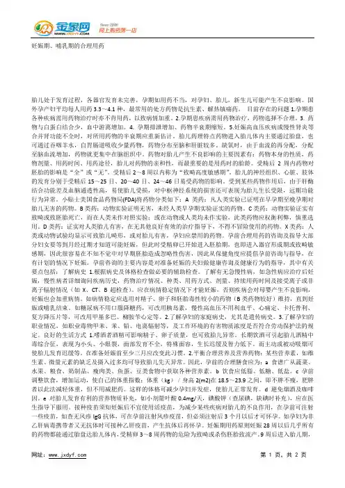 妊娠期、哺乳期的合理用药.docx