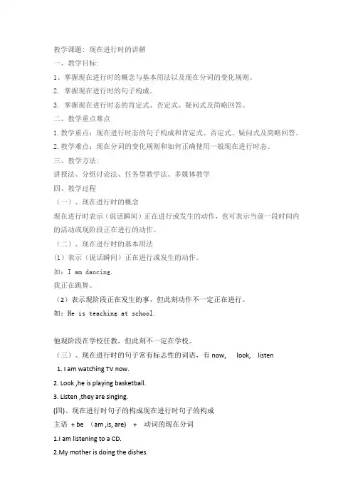 英语人教版七年级下册现在进行时的讲解