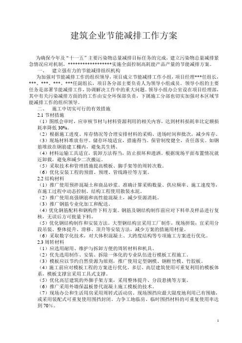 节能减排方案 2
