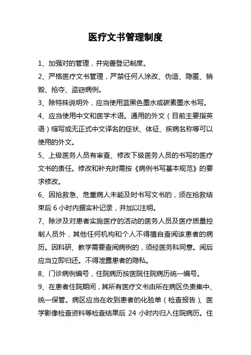 医院文书管理制度