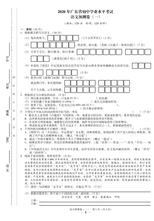 2020广东省中考语文预测卷1