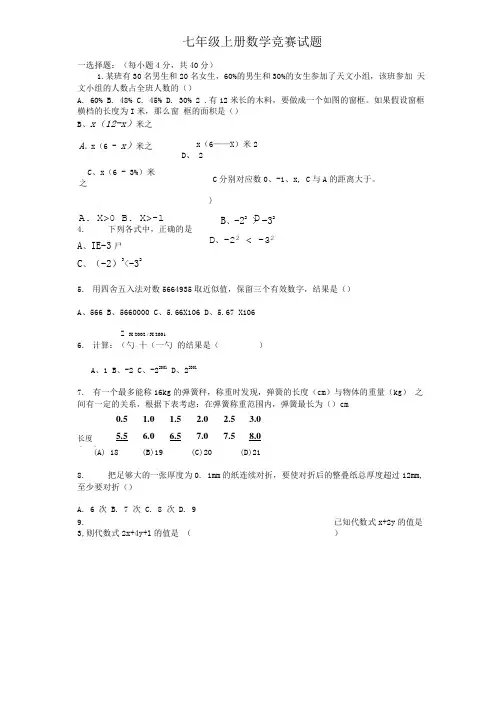 七年级数学上册竞赛试题2.doc
