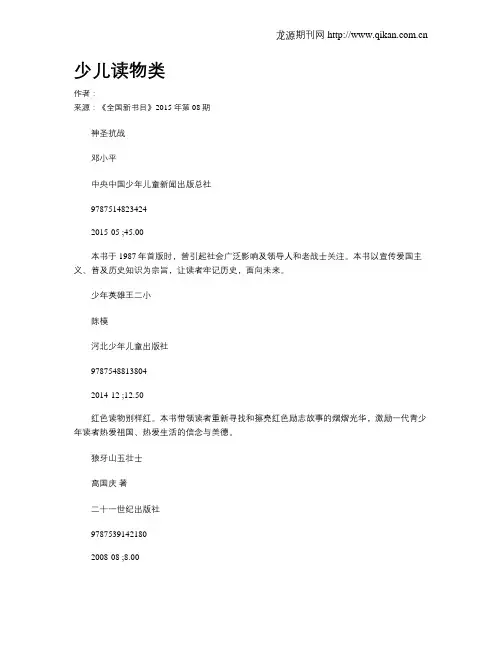 少儿读物类