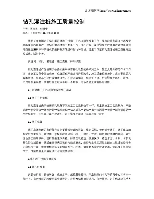 钻孔灌注桩施工质量控制 2