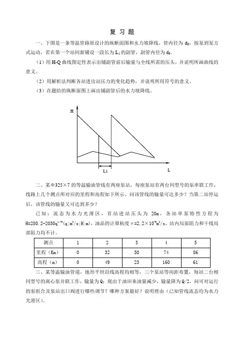 管输工艺复习题
